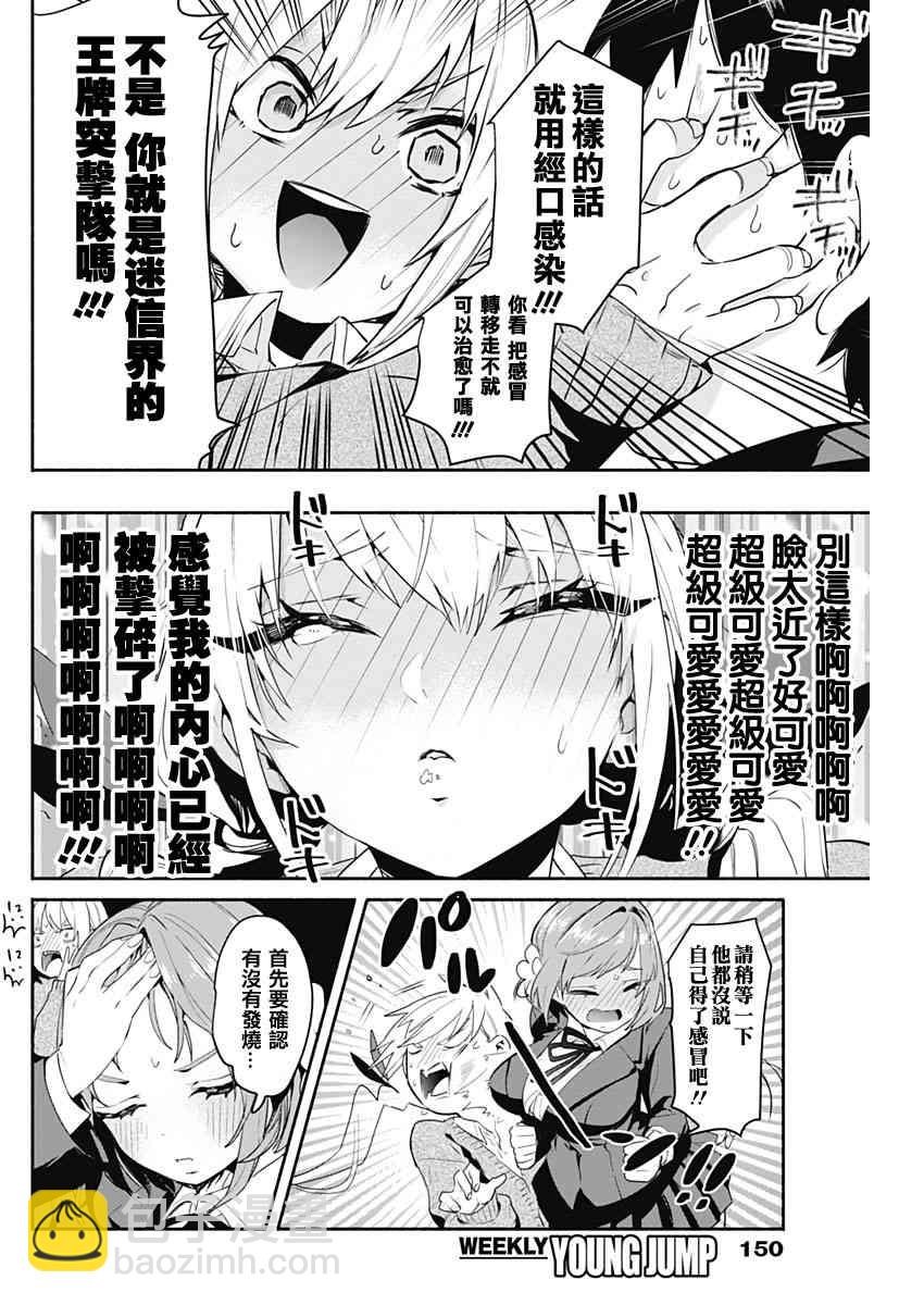 《超超超超喜欢你的一百个女孩子》2话 第17页