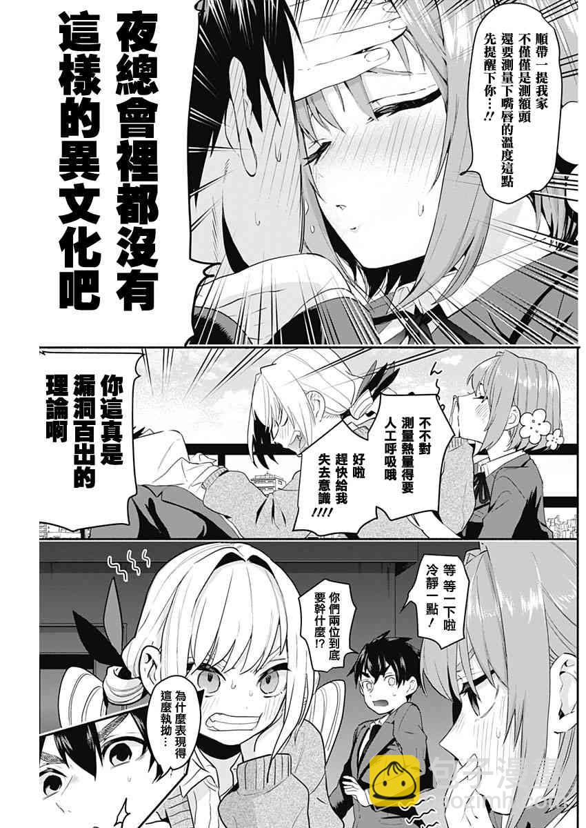 《超超超超喜欢你的一百个女孩子》2话 第18页