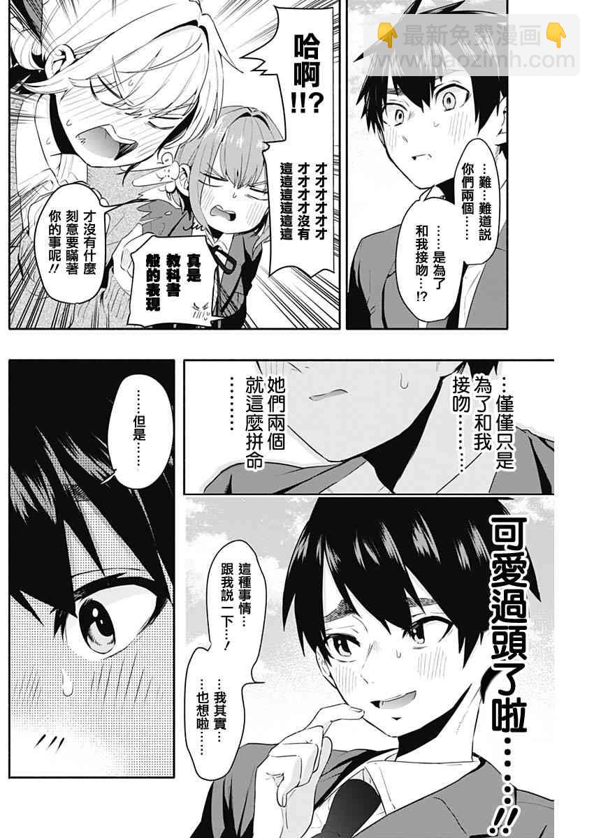 《超超超超喜欢你的一百个女孩子》2话 第19页
