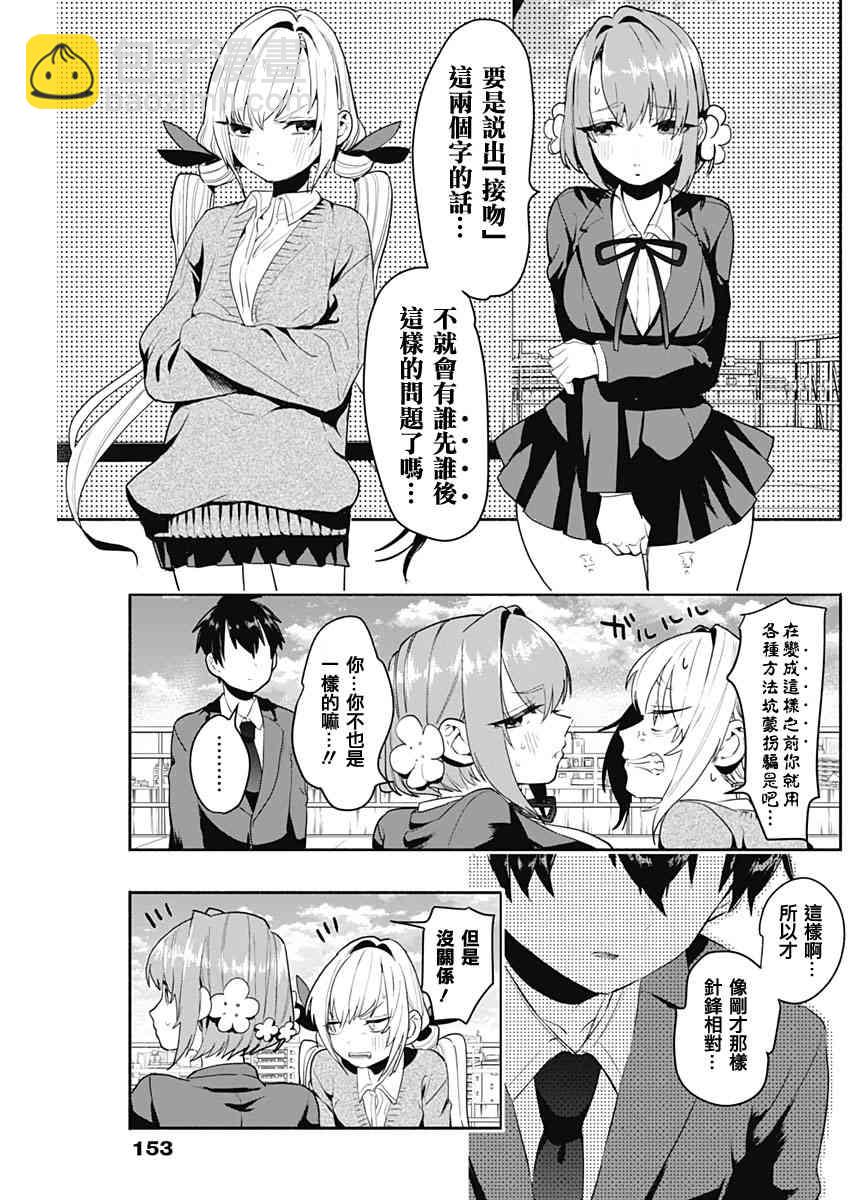 《超超超超喜欢你的一百个女孩子》2话 第20页