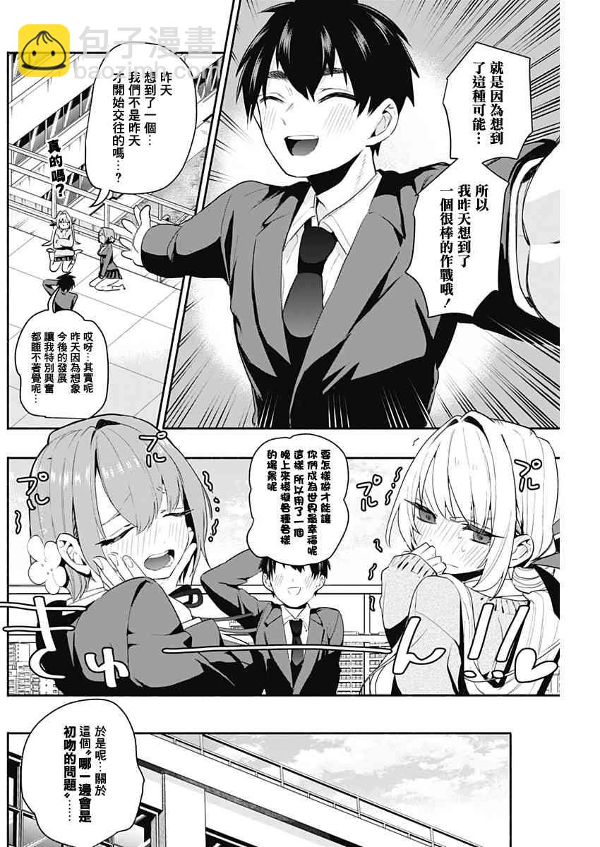 《超超超超喜欢你的一百个女孩子》2话 第21页
