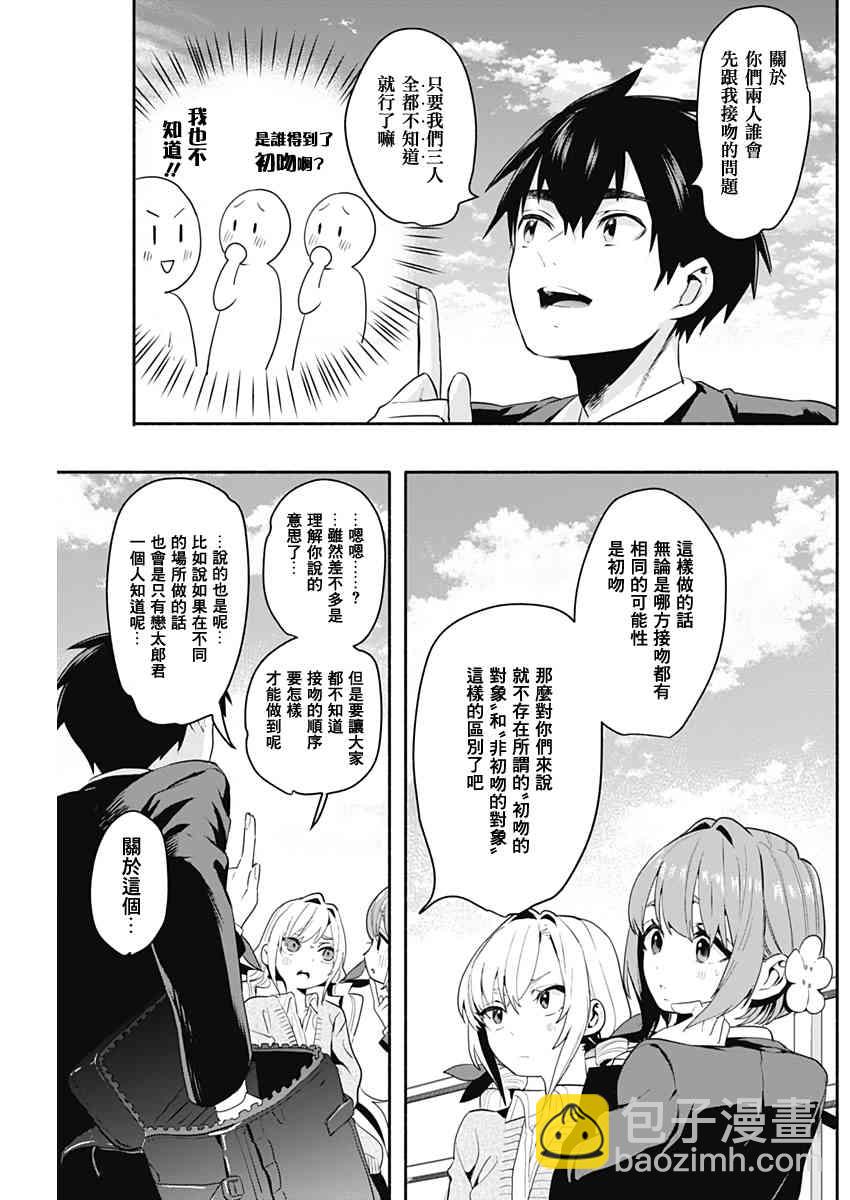 《超超超超喜欢你的一百个女孩子》2话 第22页