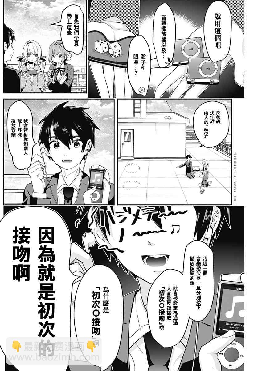 《超超超超喜欢你的一百个女孩子》2话 第23页