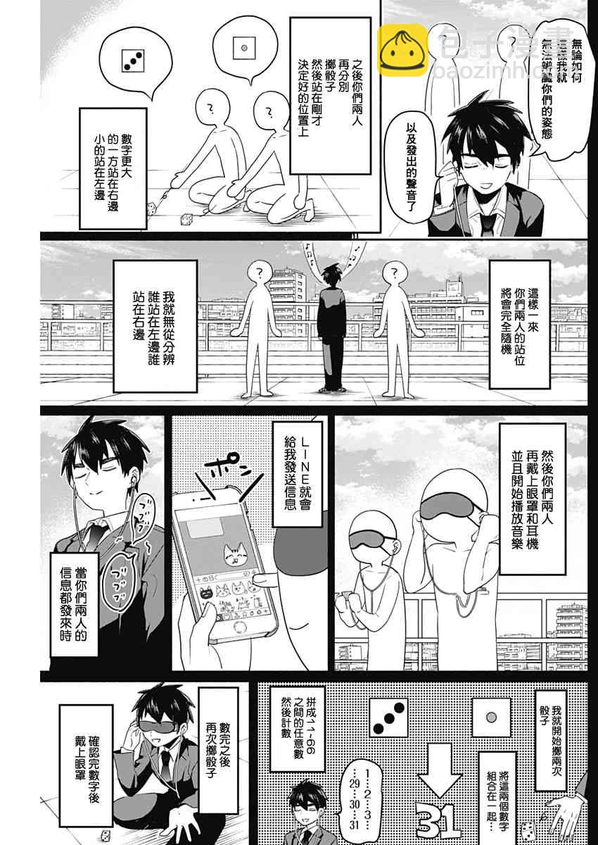 《超超超超喜欢你的一百个女孩子》2话 第24页
