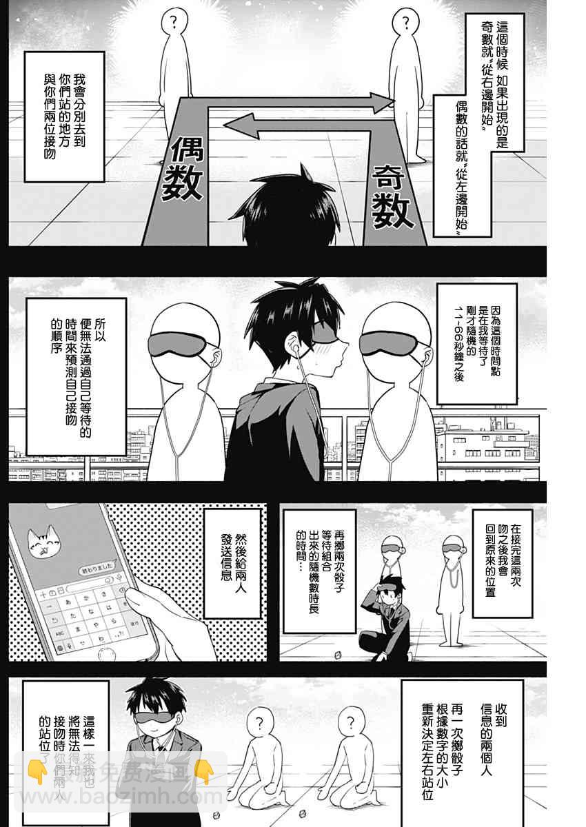 《超超超超喜欢你的一百个女孩子》2话 第25页