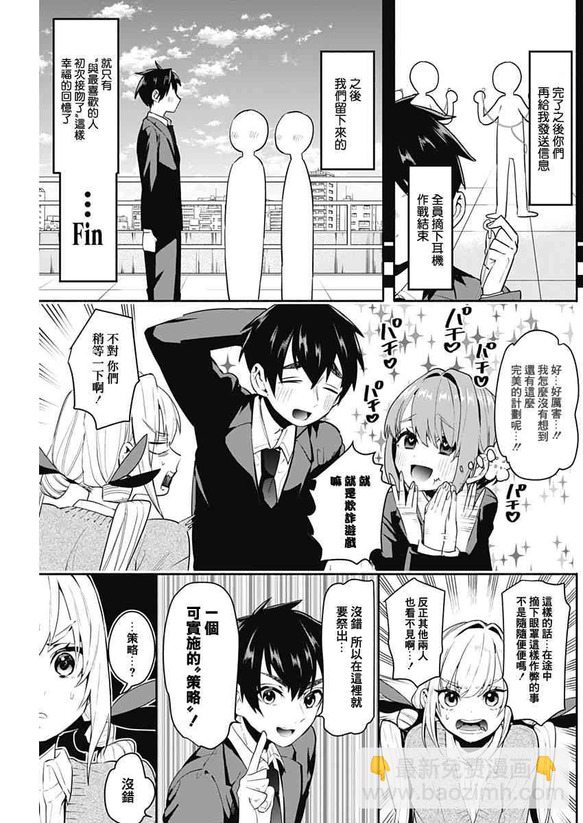 《超超超超喜欢你的一百个女孩子》2话 第26页