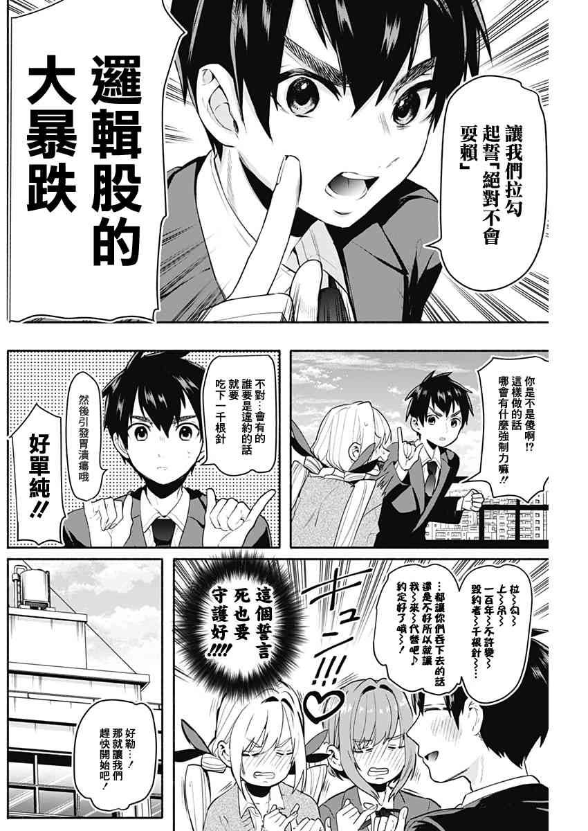 《超超超超喜欢你的一百个女孩子》2话 第27页
