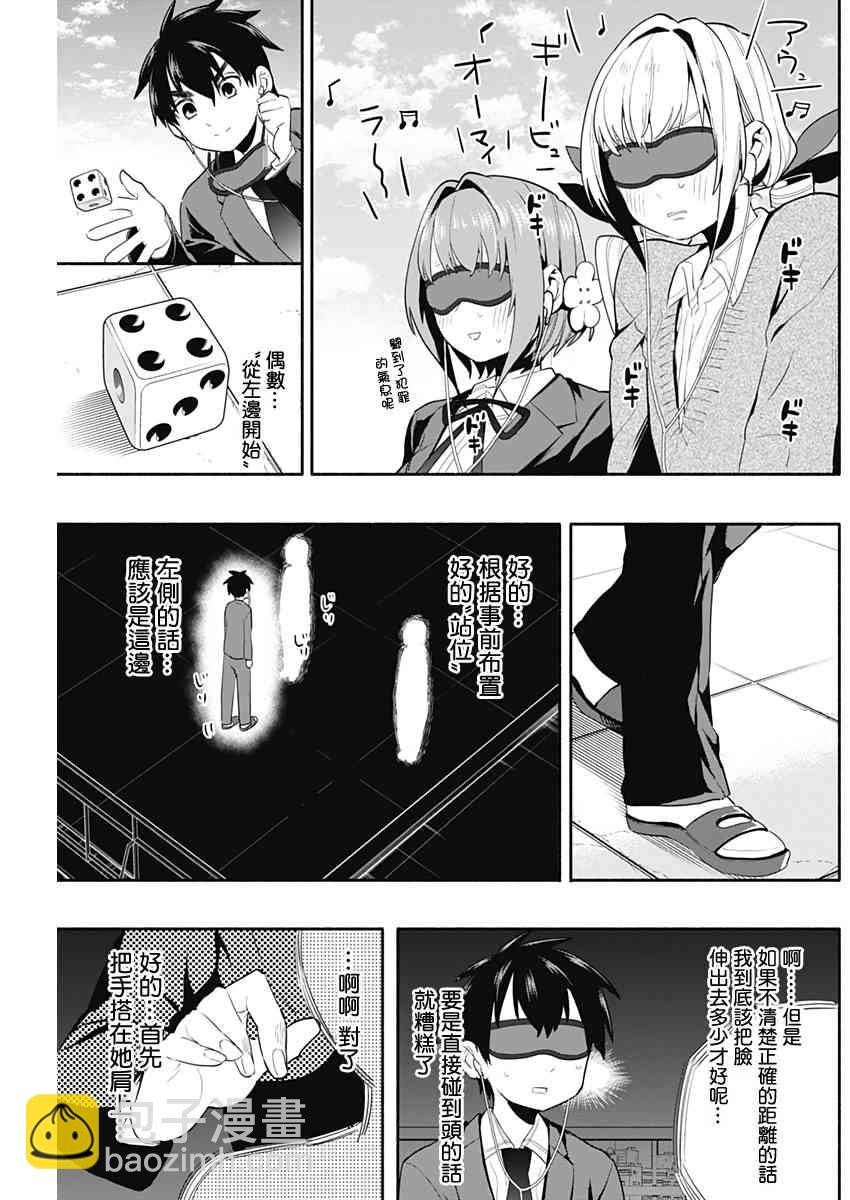 《超超超超喜欢你的一百个女孩子》2话 第28页