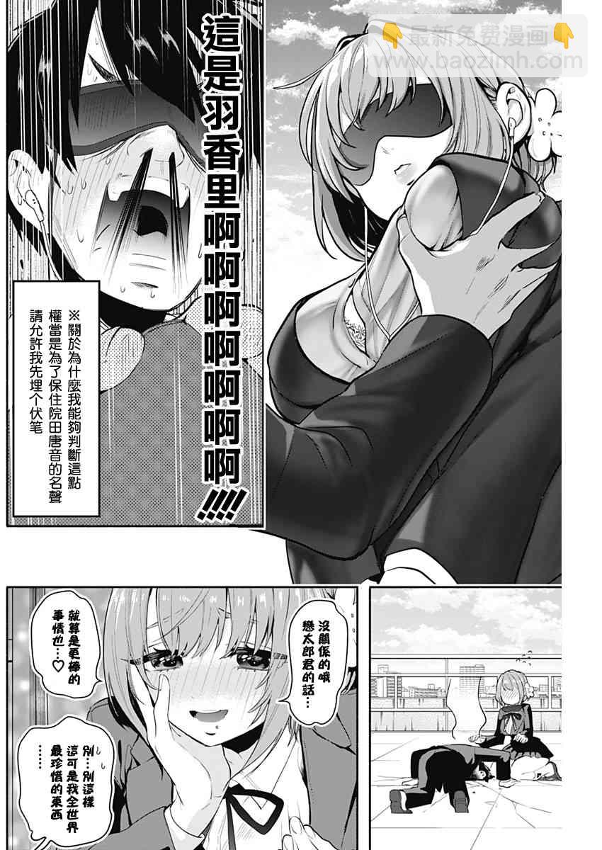 《超超超超喜欢你的一百个女孩子》2话 第29页