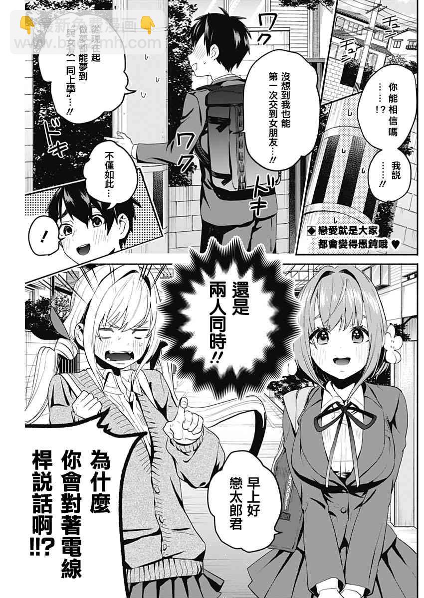《超超超超喜欢你的一百个女孩子》2话 第2页