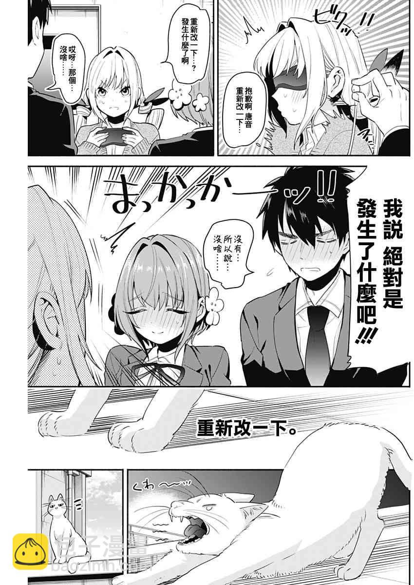 《超超超超喜欢你的一百个女孩子》2话 第30页