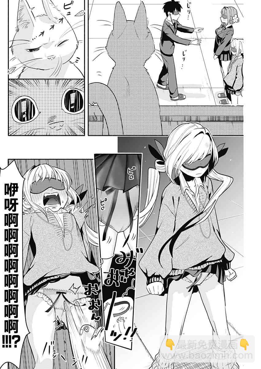 《超超超超喜欢你的一百个女孩子》2话 第31页