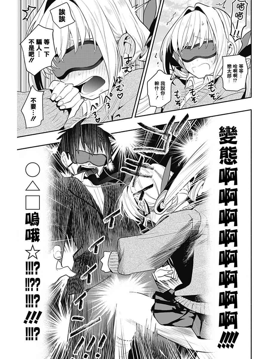 《超超超超喜欢你的一百个女孩子》2话 第32页