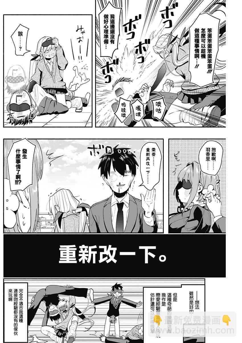 《超超超超喜欢你的一百个女孩子》2话 第33页