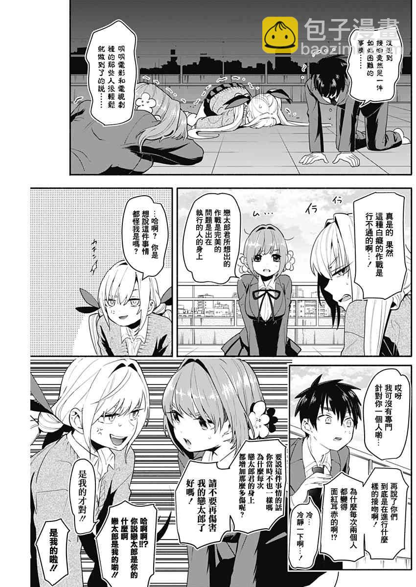 《超超超超喜欢你的一百个女孩子》2话 第34页