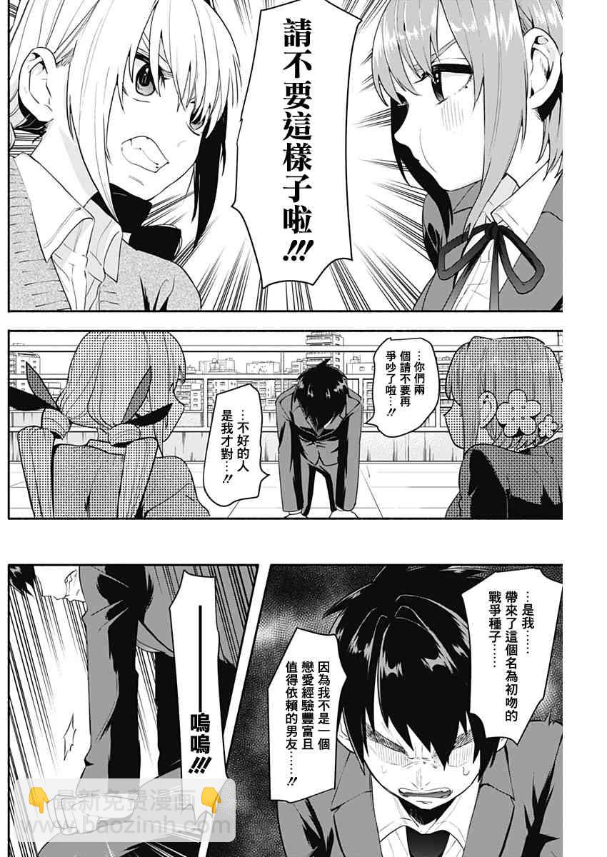 《超超超超喜欢你的一百个女孩子》2话 第35页