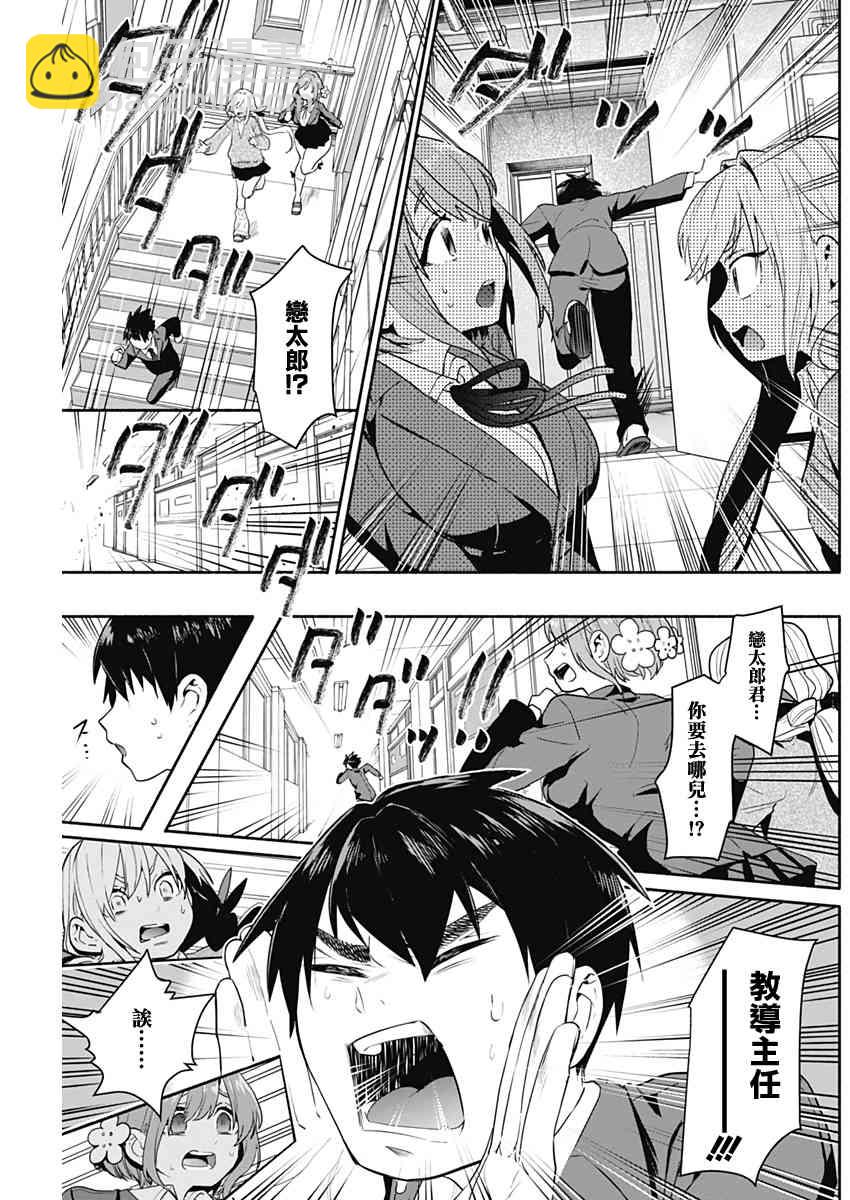 《超超超超喜欢你的一百个女孩子》2话 第36页