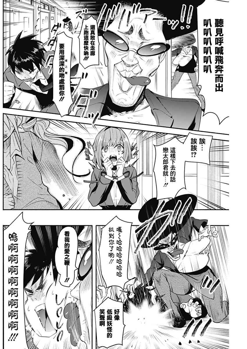《超超超超喜欢你的一百个女孩子》2话 第37页