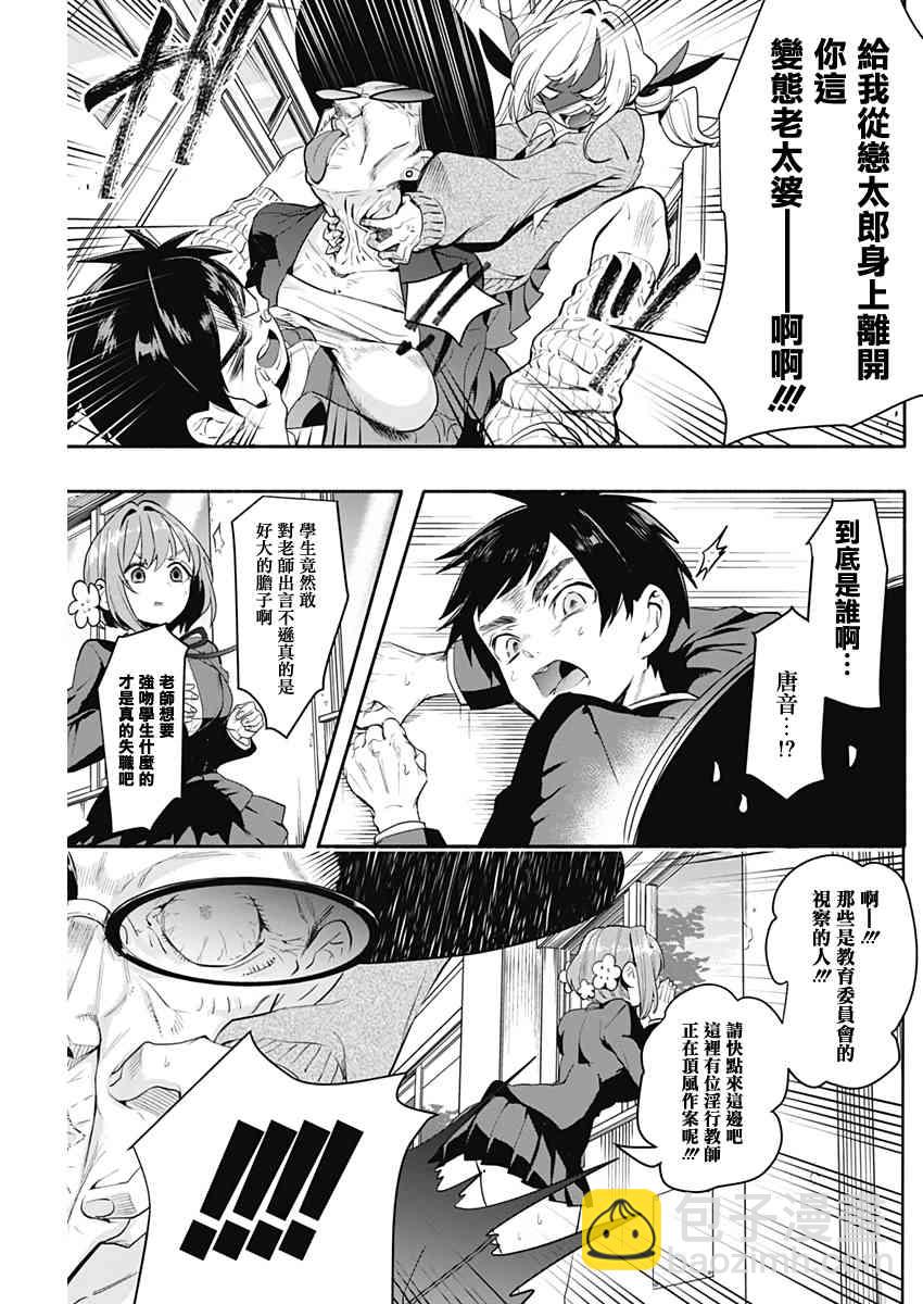 《超超超超喜欢你的一百个女孩子》2话 第38页