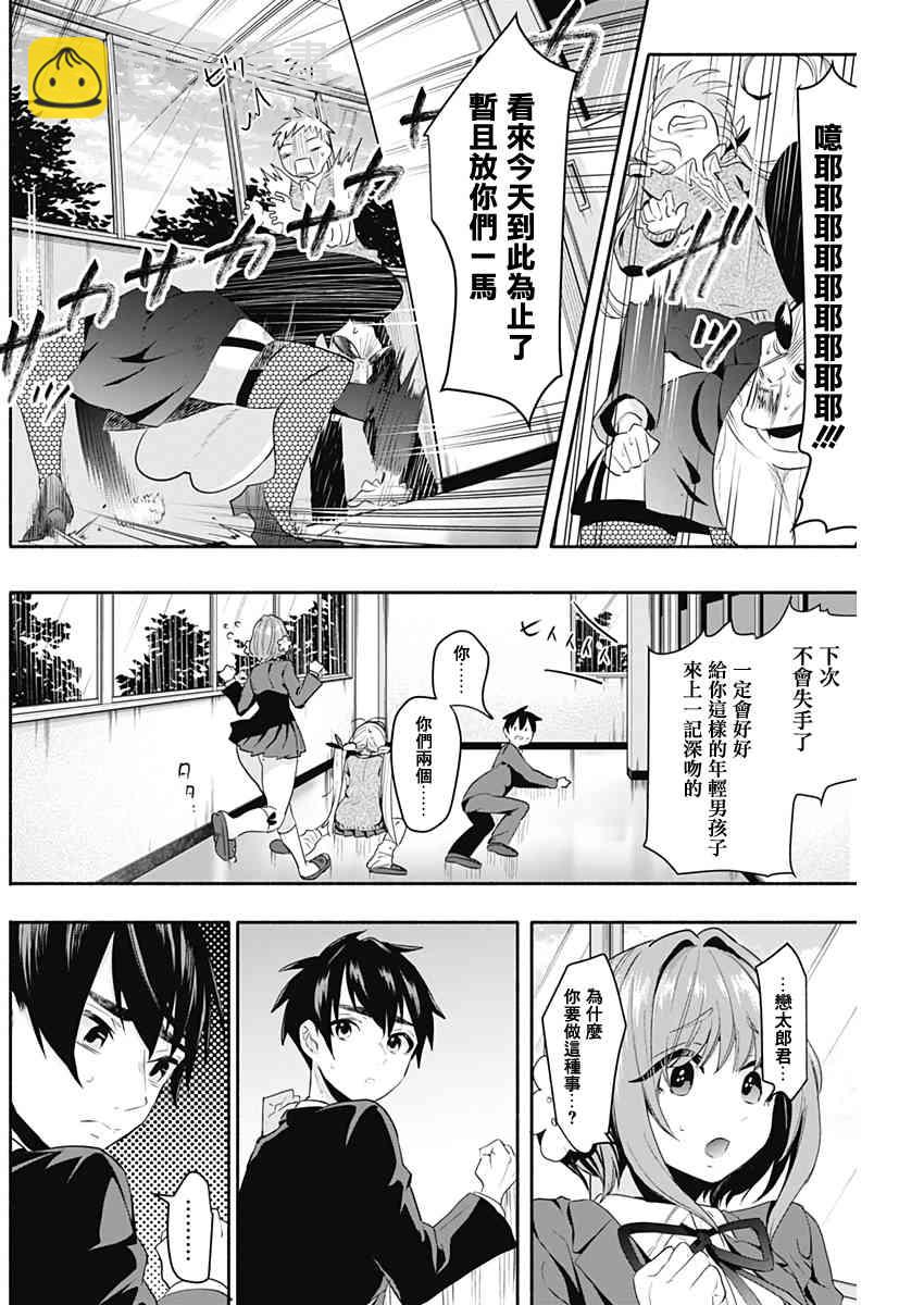 《超超超超喜欢你的一百个女孩子》2话 第39页