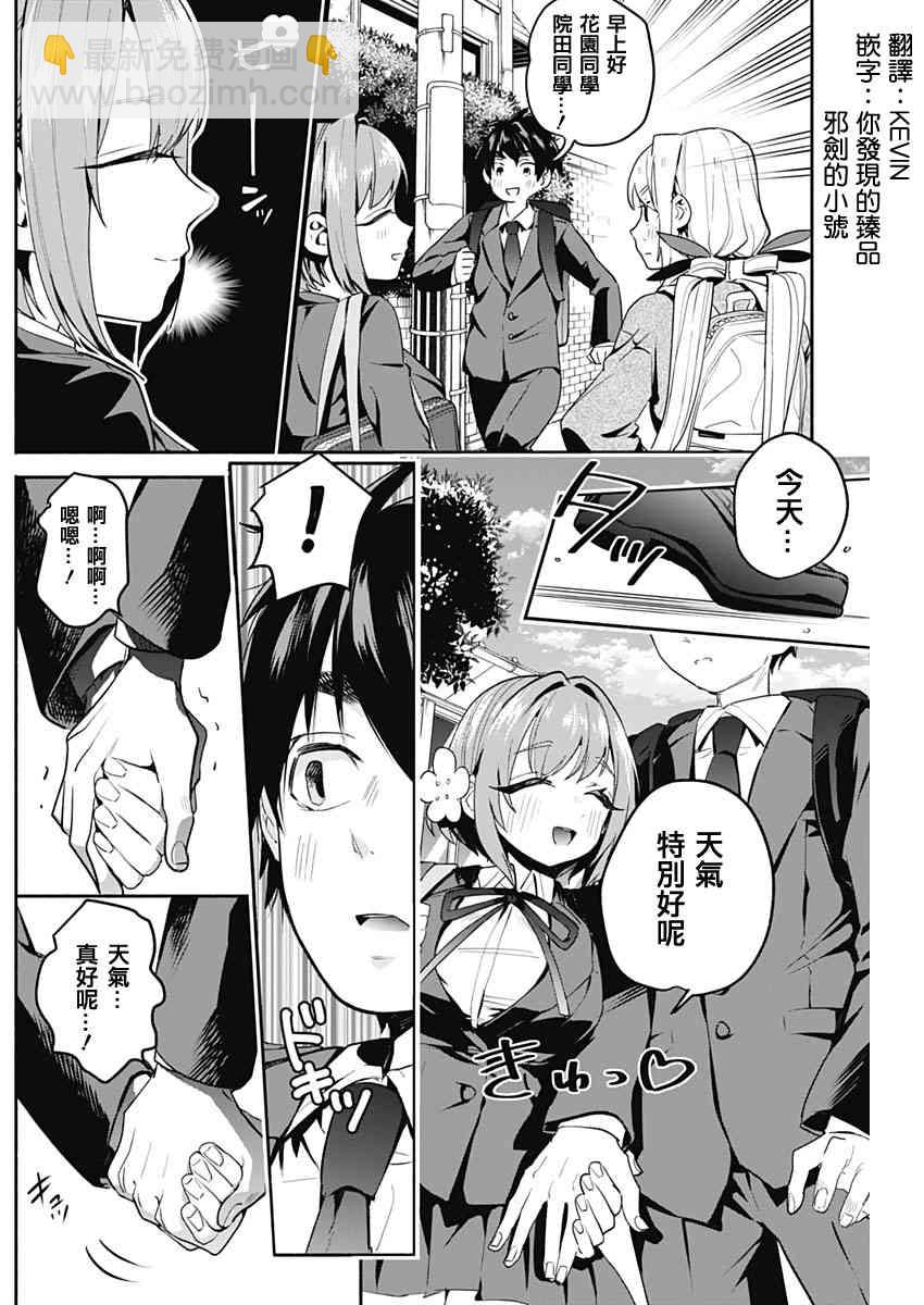《超超超超喜欢你的一百个女孩子》2话 第3页