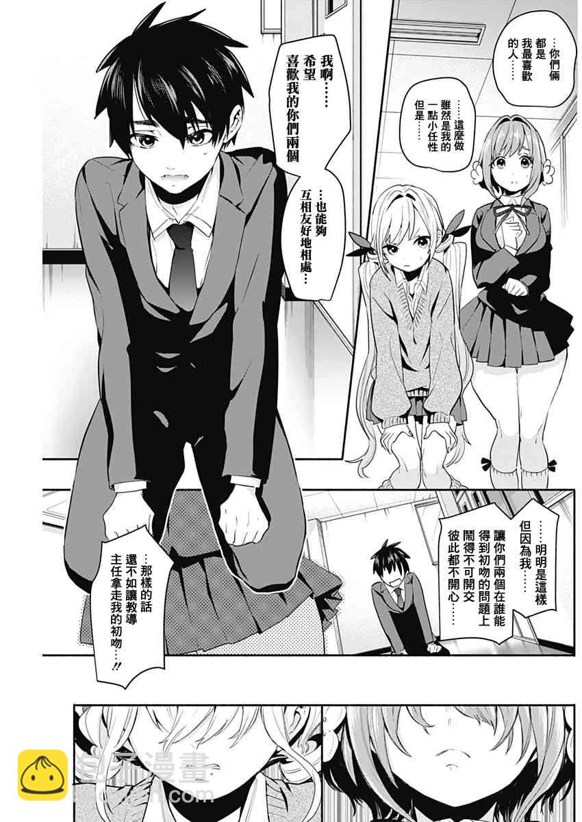 《超超超超喜欢你的一百个女孩子》2话 第40页