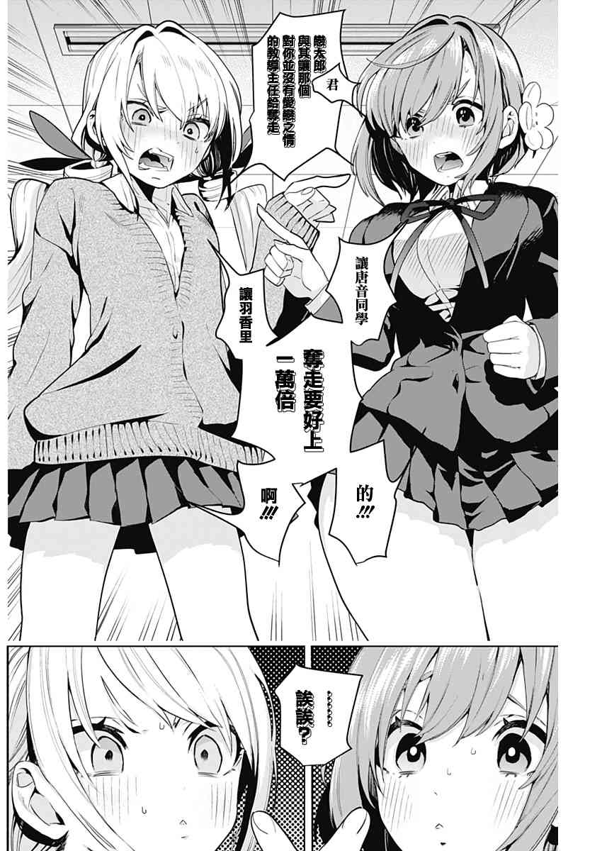 《超超超超喜欢你的一百个女孩子》2话 第41页
