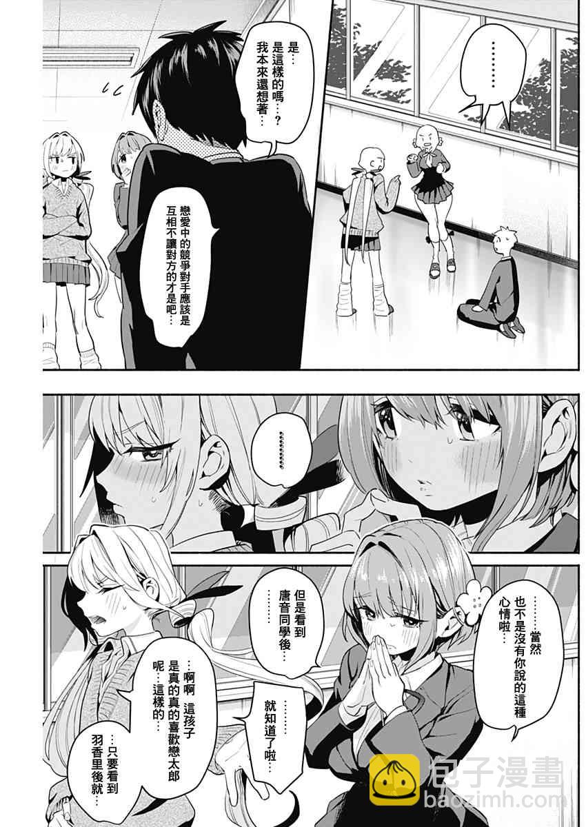《超超超超喜欢你的一百个女孩子》2话 第42页