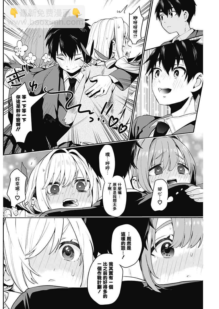 《超超超超喜欢你的一百个女孩子》2话 第43页