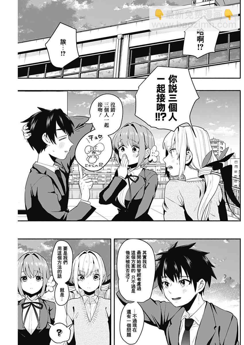《超超超超喜欢你的一百个女孩子》2话 第44页
