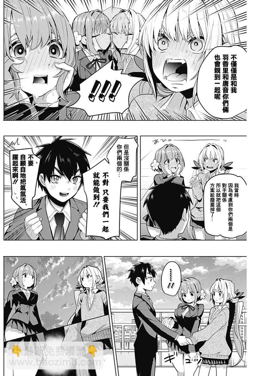 《超超超超喜欢你的一百个女孩子》2话 第45页