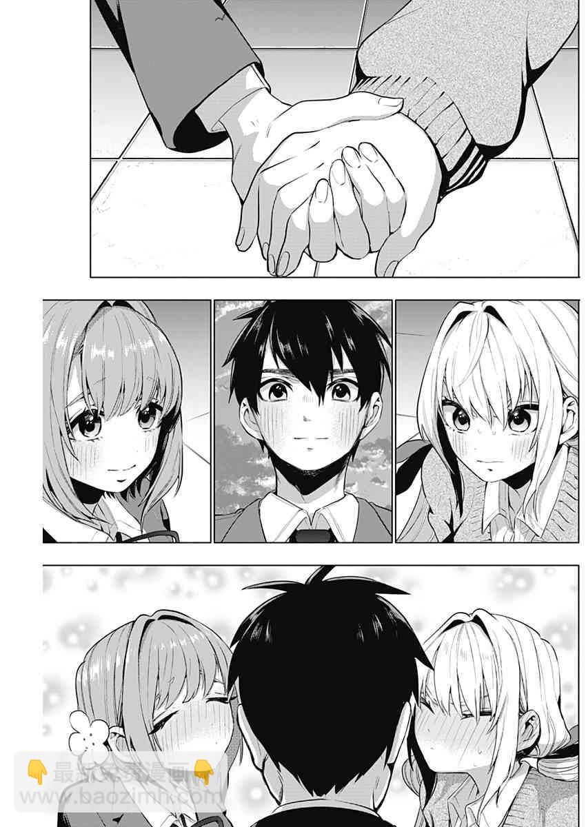 《超超超超喜欢你的一百个女孩子》2话 第46页