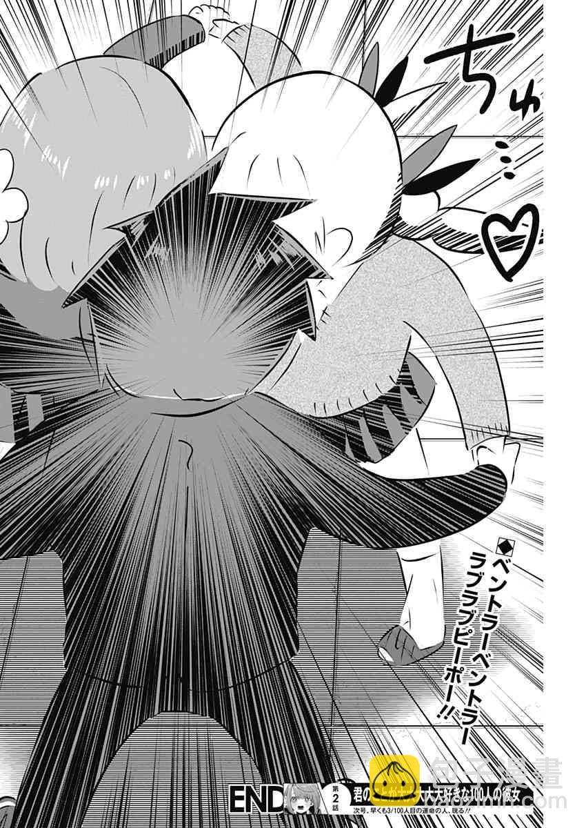 《超超超超喜欢你的一百个女孩子》2话 第47页