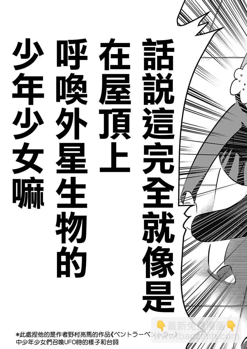 《超超超超喜欢你的一百个女孩子》2话 第48页