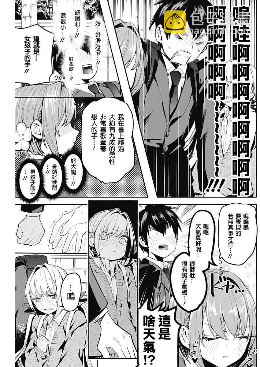 《超超超超喜欢你的一百个女孩子》2话 第4页