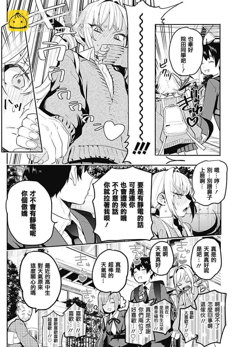 《超超超超喜欢你的一百个女孩子》2话 第5页