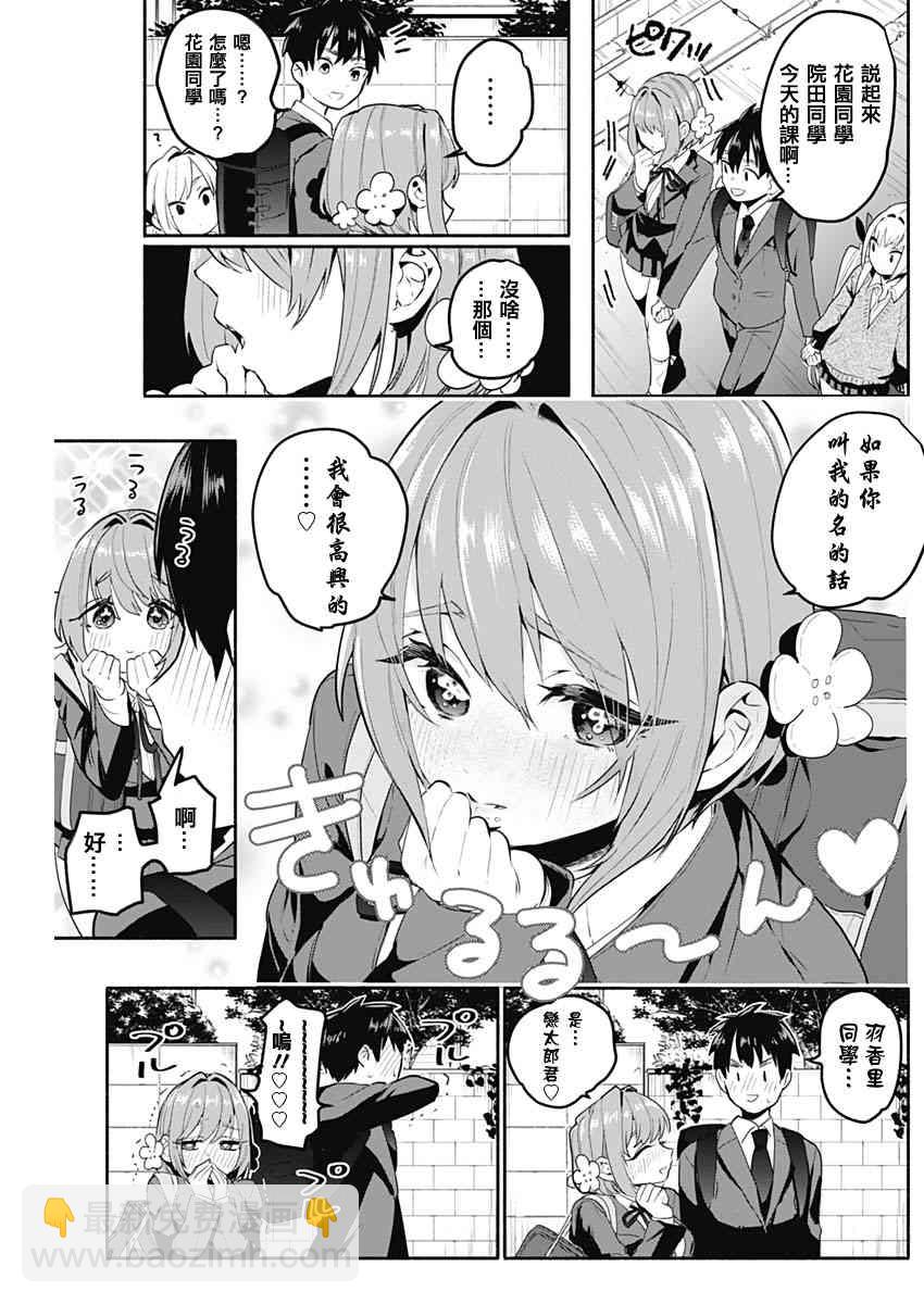 《超超超超喜欢你的一百个女孩子》2话 第6页