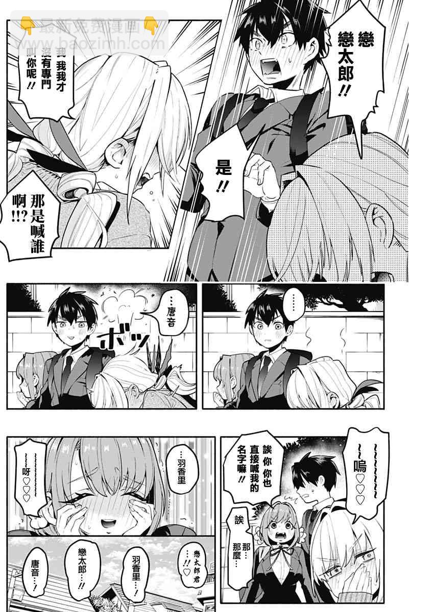 《超超超超喜欢你的一百个女孩子》2话 第7页