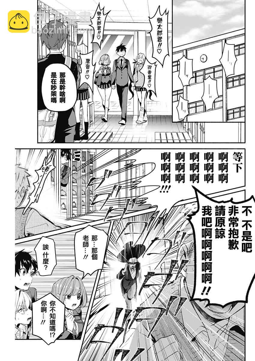 《超超超超喜欢你的一百个女孩子》2话 第8页