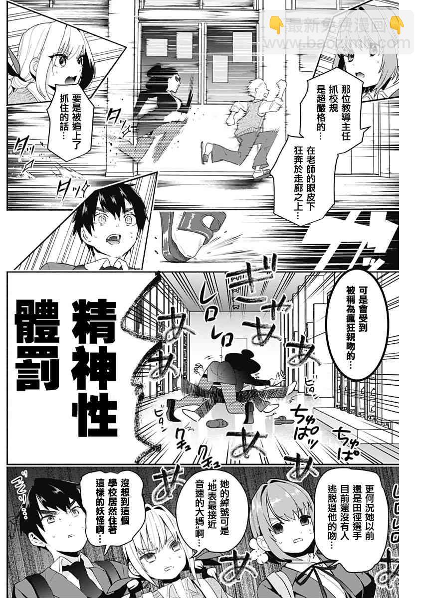 《超超超超喜欢你的一百个女孩子》2话 第9页