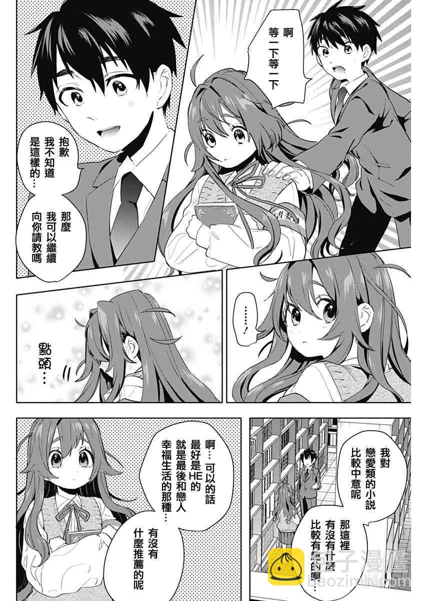 《超超超超喜欢你的一百个女孩子》3话 第10页