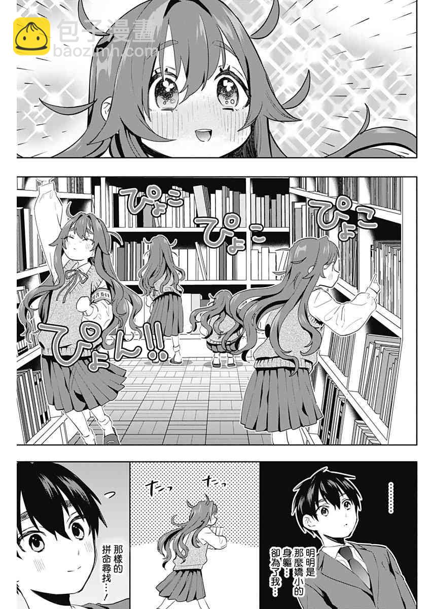 《超超超超喜欢你的一百个女孩子》3话 第11页