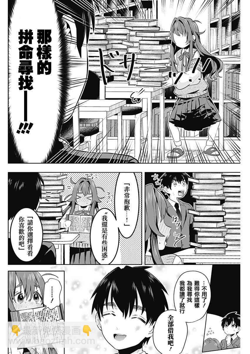 《超超超超喜欢你的一百个女孩子》3话 第12页