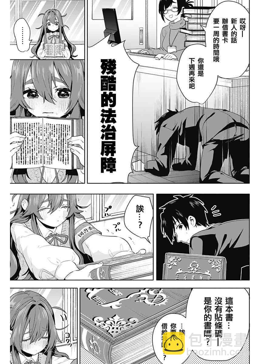 《超超超超喜欢你的一百个女孩子》3话 第13页
