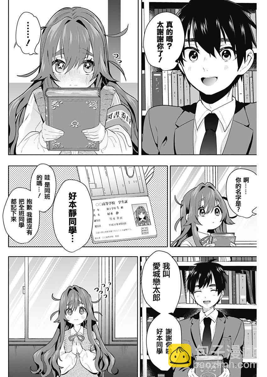 《超超超超喜欢你的一百个女孩子》3话 第14页