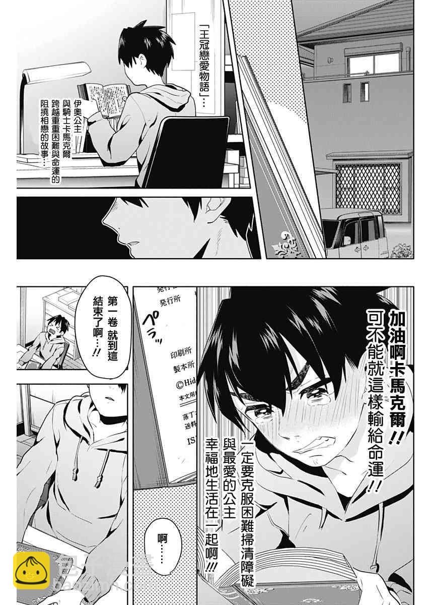 《超超超超喜欢你的一百个女孩子》3话 第15页