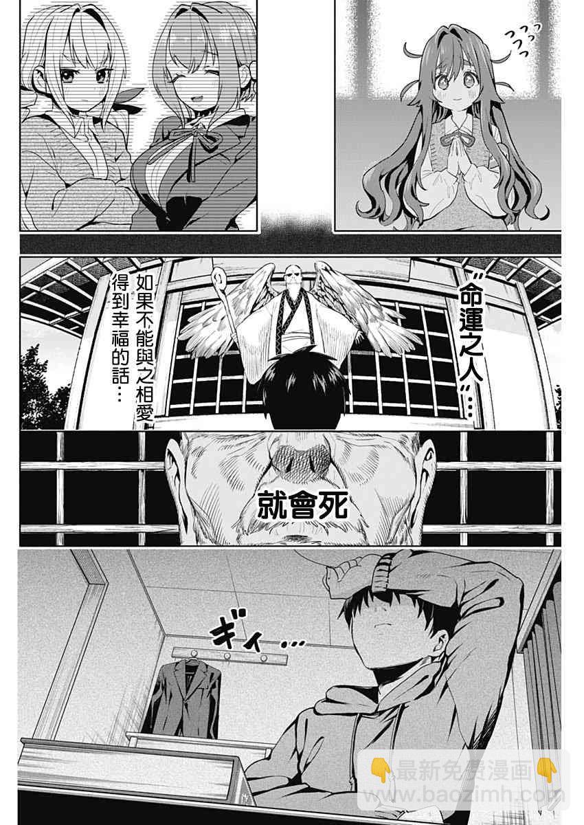 《超超超超喜欢你的一百个女孩子》3话 第16页