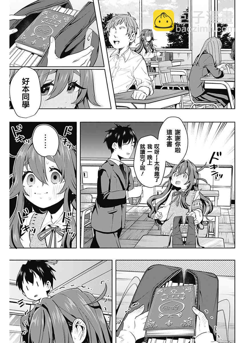 《超超超超喜欢你的一百个女孩子》3话 第17页