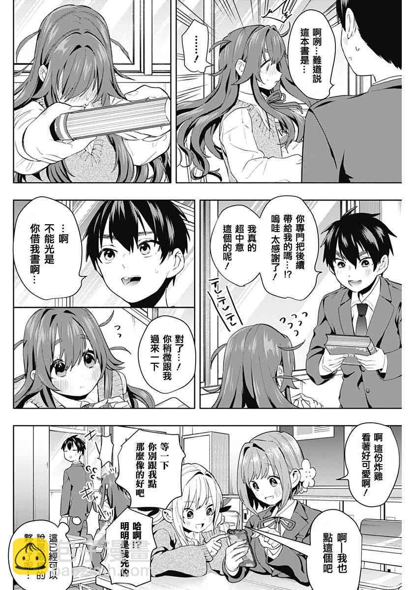 《超超超超喜欢你的一百个女孩子》3话 第18页