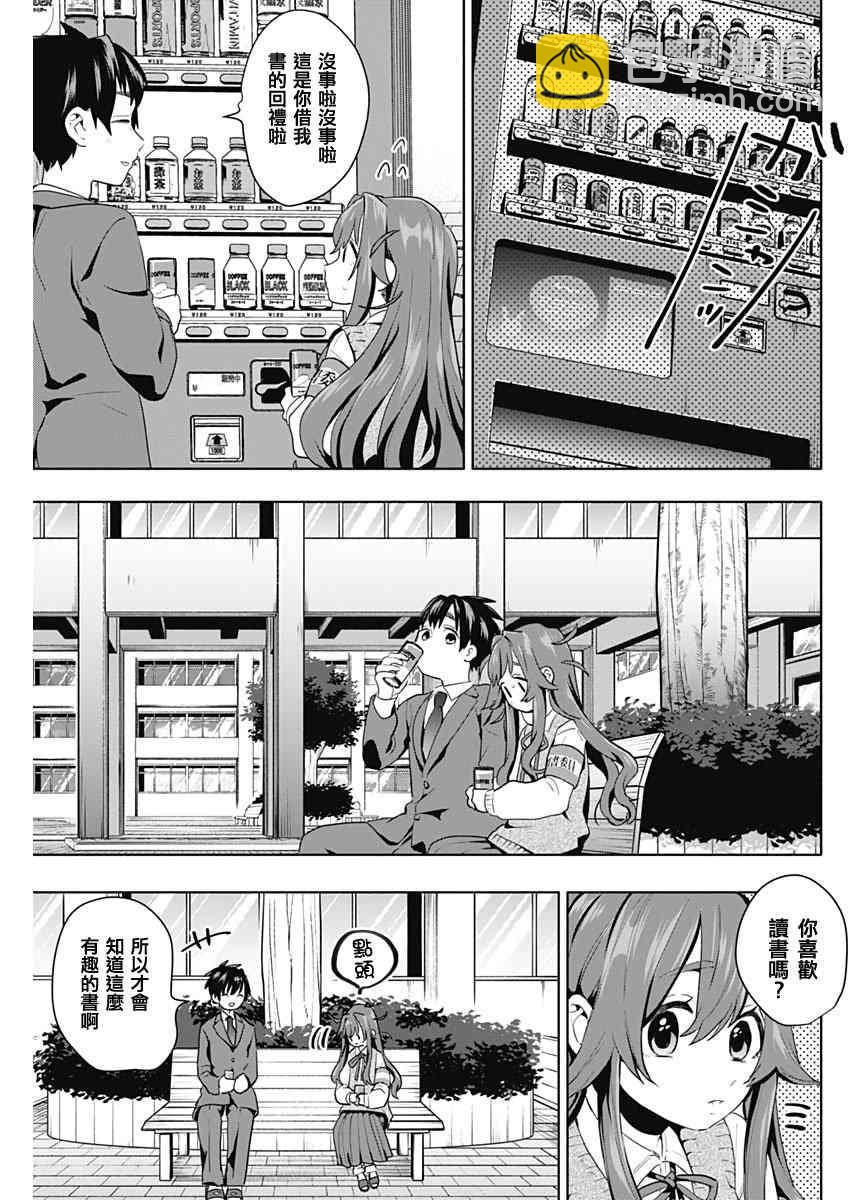 《超超超超喜欢你的一百个女孩子》3话 第19页